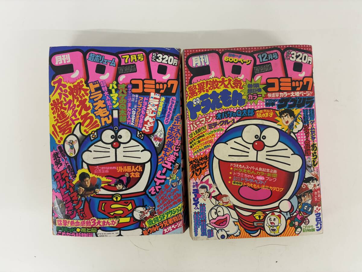 Yahoo!オークション -「コロコロコミック 1979」(本、雑誌) の落札相場