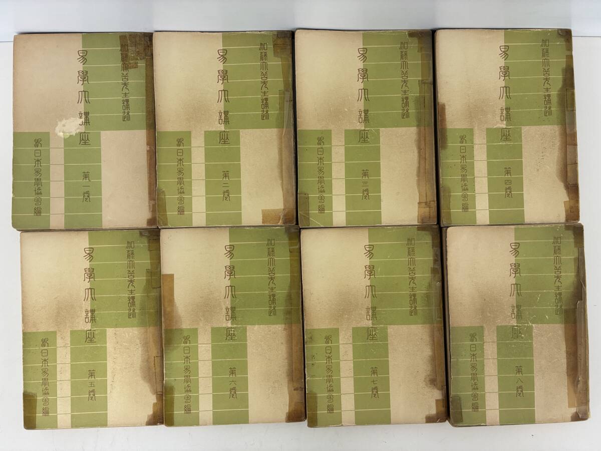 Yahoo!オークション -「易学大講座」の落札相場・落札価格