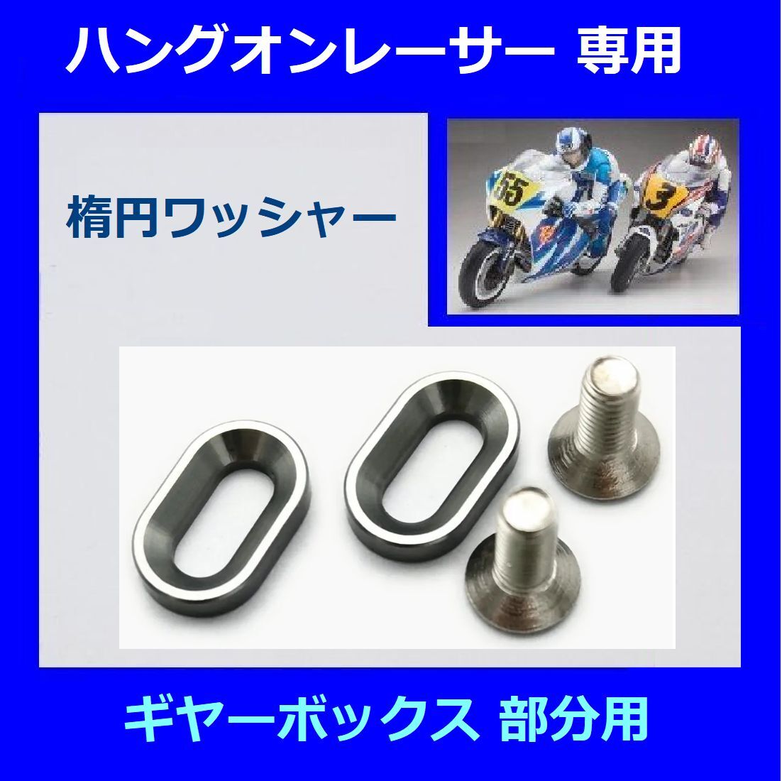 Yahoo!オークション -「京商ハングオンレーサー」の落札相場・落札価格