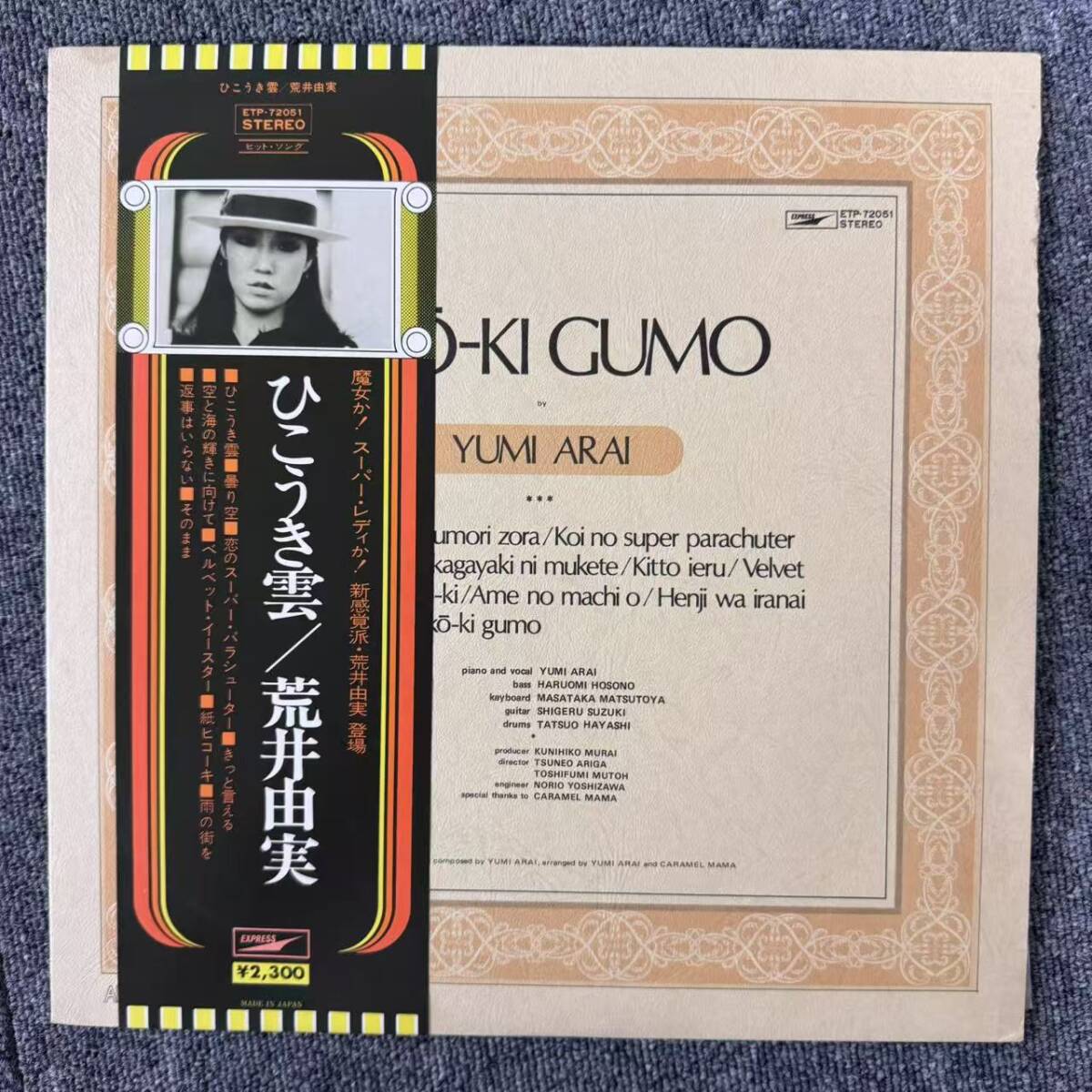 Yahoo!オークション -「松任谷由実 ひこうき雲」(レコード) の落札相場