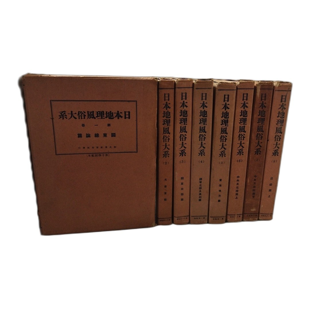 Yahoo!オークション -「日本地理大系」の落札相場・落札価格