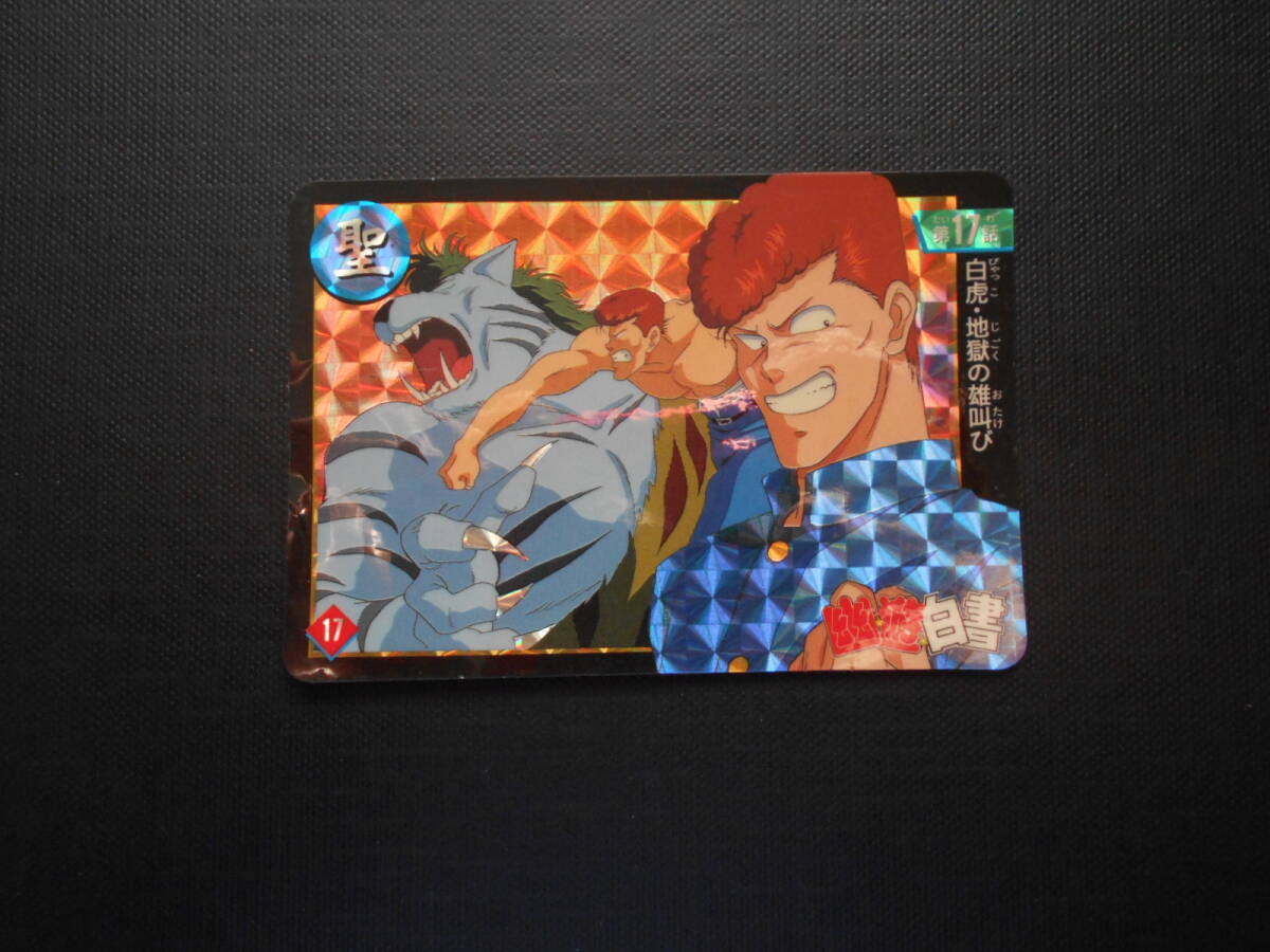 Yahoo!オークション -「幽遊白書 カード アマダ」の落札相場・落札価格