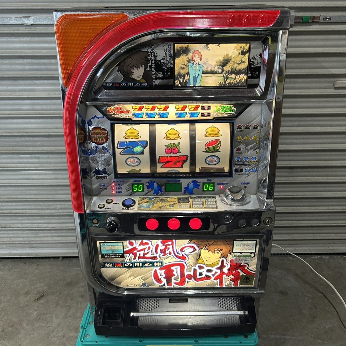 Yahoo!オークション -「旋風の用心棒 実機」の落札相場・落札価格