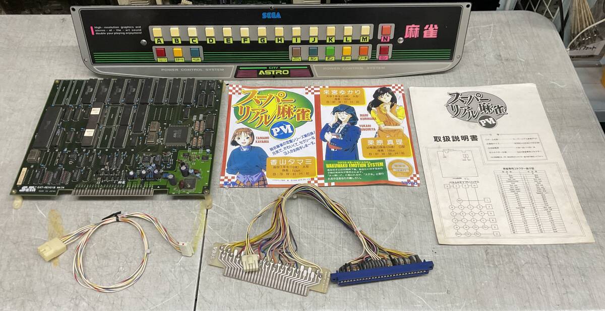 Yahoo!オークション -「リアル麻雀」(ゲーム基板) (アーケードゲーム