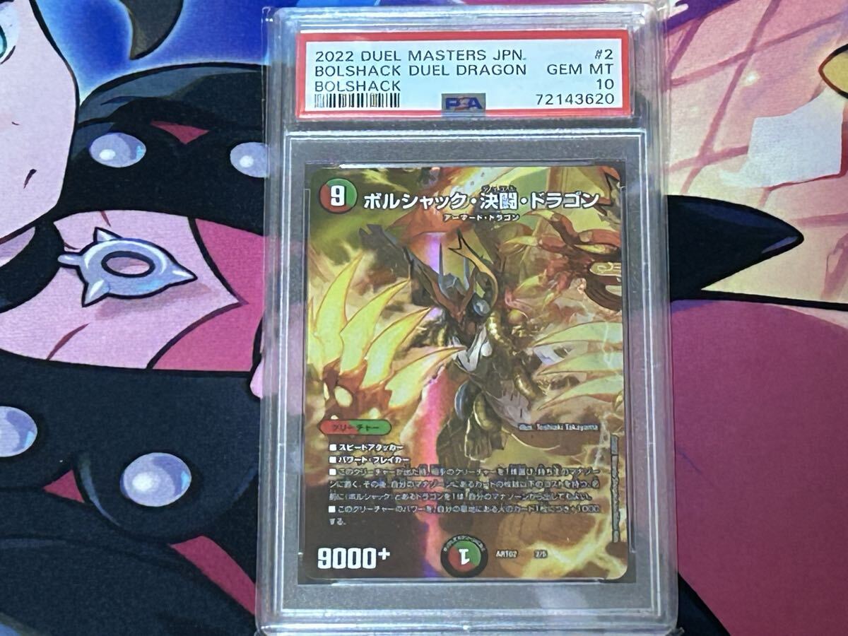 Yahoo!オークション -「psa 10」(デュエルマスターズ) (トレーディング