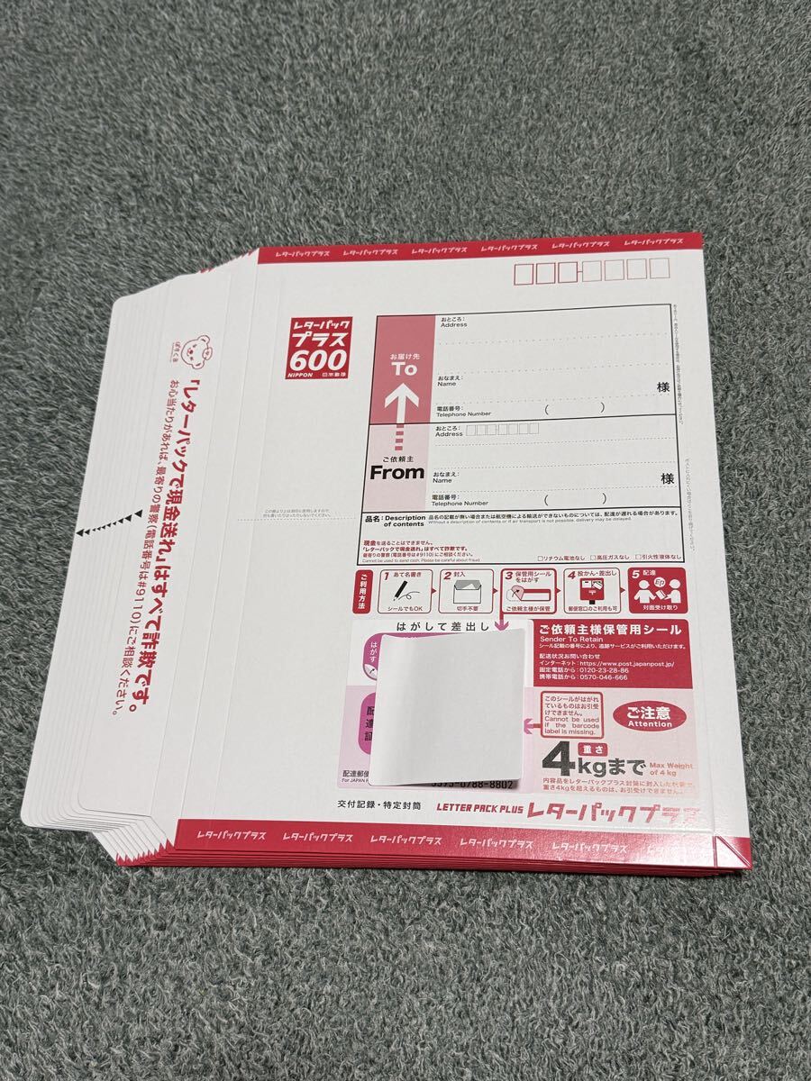 Yahoo!オークション -「レターパックプラス 10枚」の落札相場・落札価格