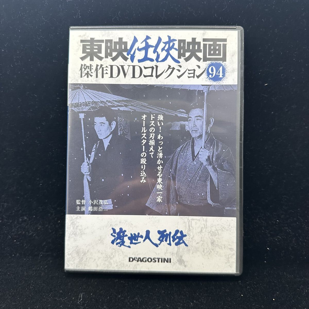Yahoo!オークション -「東映任侠映画dvdコレクション」の落札相場