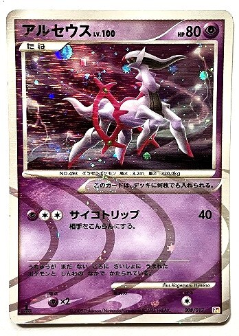 2026年最新】Yahoo!オークション -アルセウス lv.x(ポケモンカード