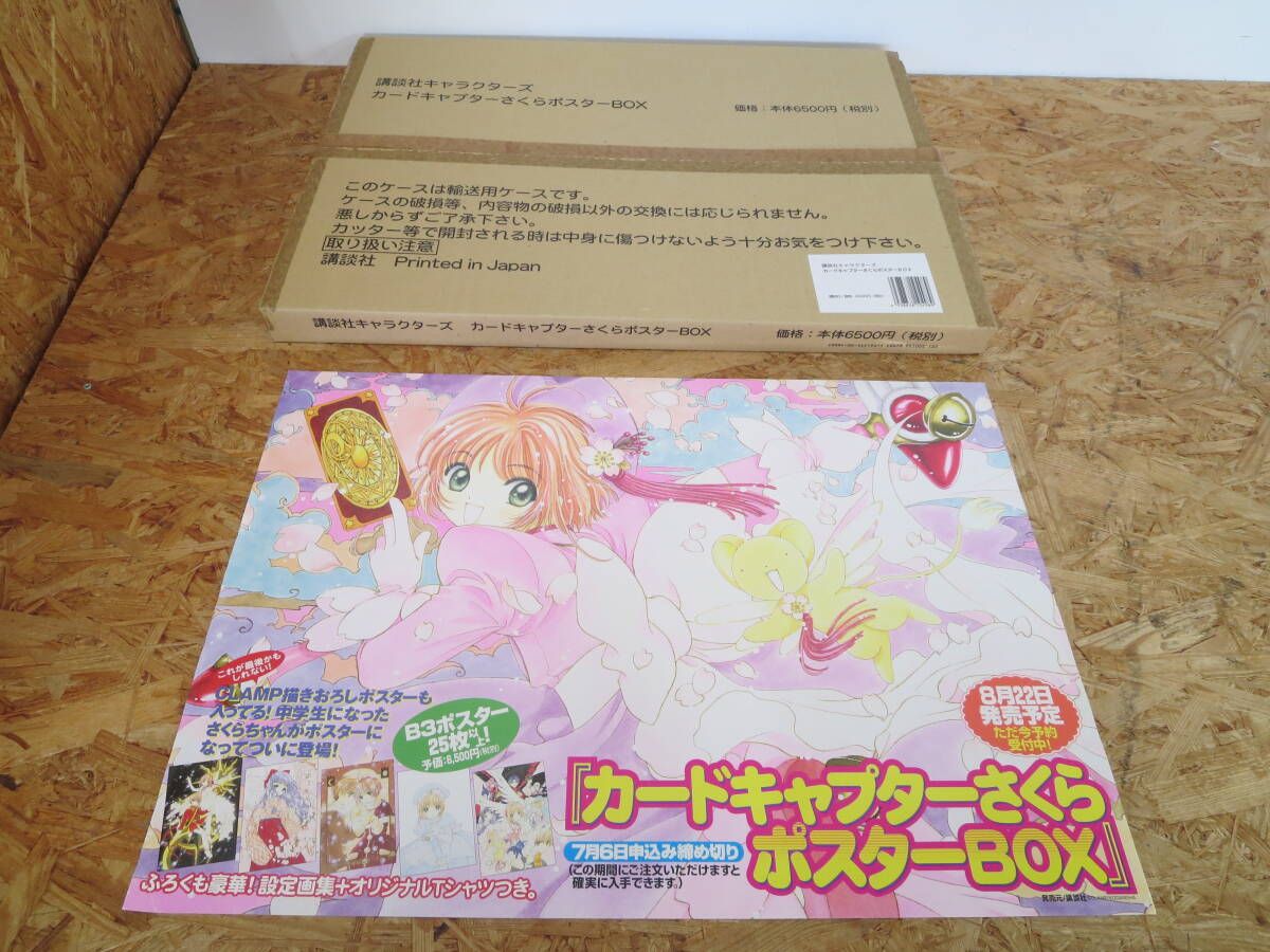 Yahoo!オークション -「カードキャプター さくら ポスター box」の落札