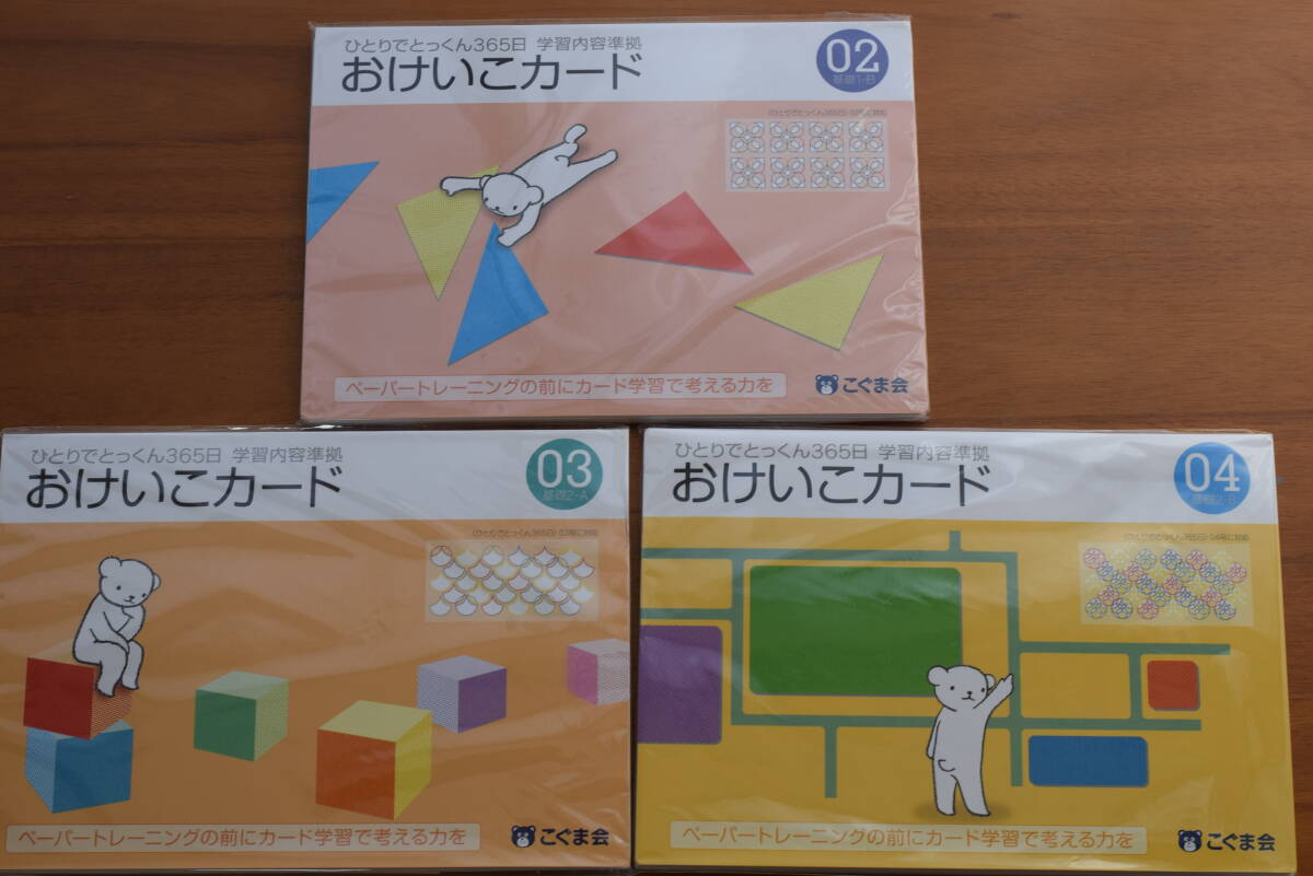 2026年最新】Yahoo!オークション -こぐま会 ひとりでとっくんの中古品