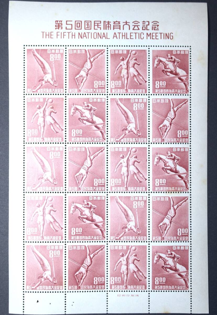 Yahoo!オークション -「第5回国民体育大会」の落札相場・落札価格