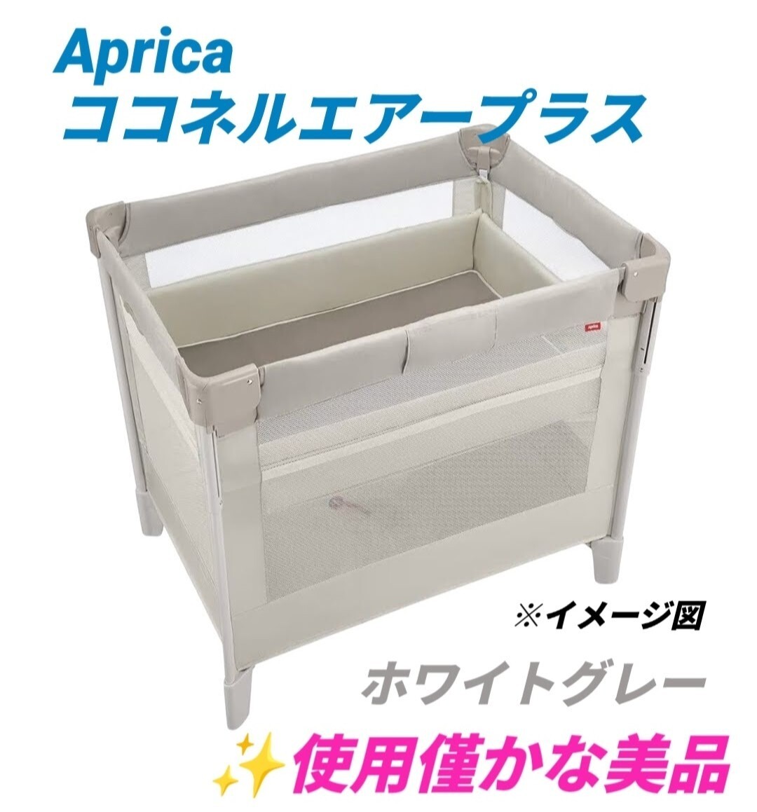 2026年最新】Yahoo!オークション -アップリカ ココネル エアープラスの