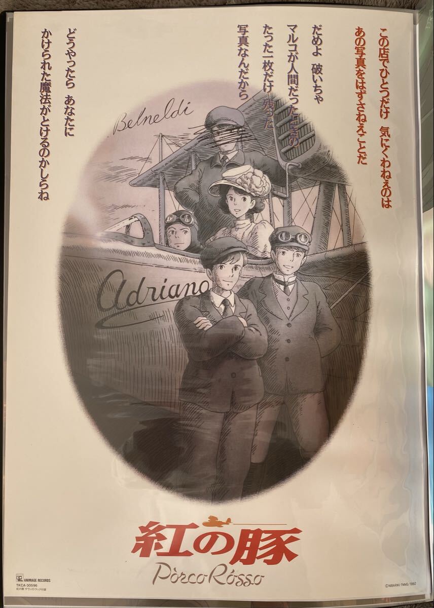 スタジオジブリ On Your Mark イラスト画【額装品】ジブリ 公式図録 検