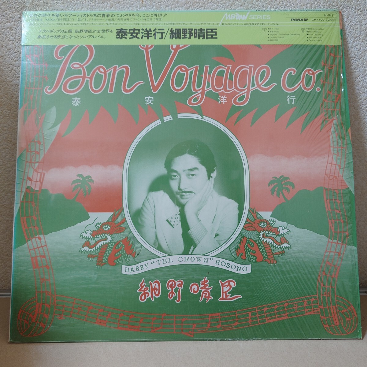 Yahoo!オークション -「細野晴臣 泰安洋行」(レコード) の落札相場