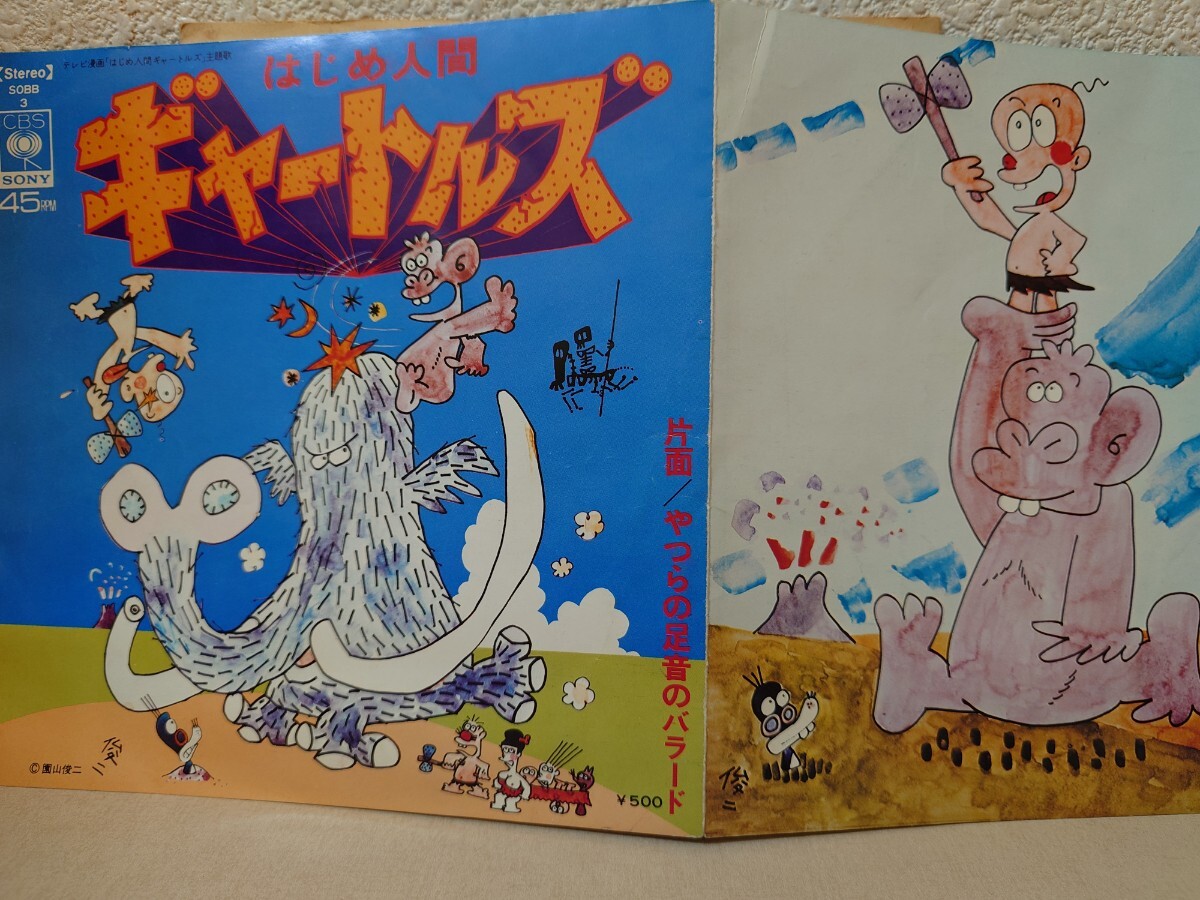 Yahoo!オークション -「はじめ人間ギャートルズ」(音楽) の落札相場