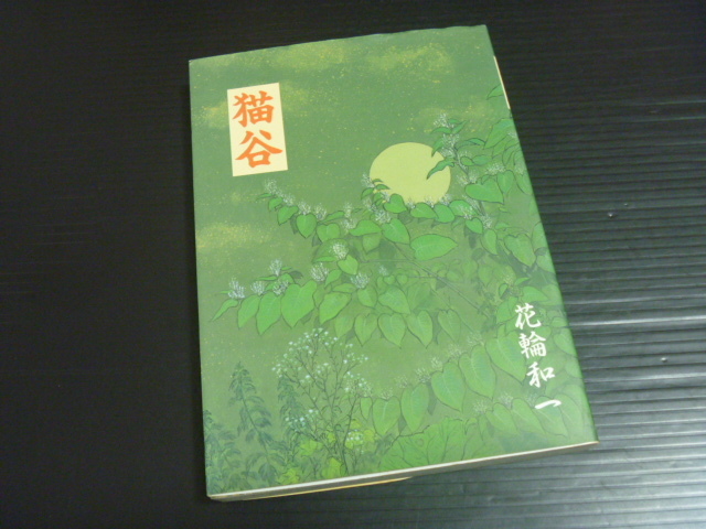 2026年最新】Yahoo!オークション -#花輪和一の中古品・新品・未使用品一覧