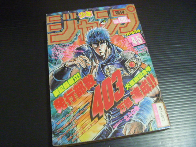 Yahoo!オークション -「少年ジャンプ 1985」の落札相場・落札価格