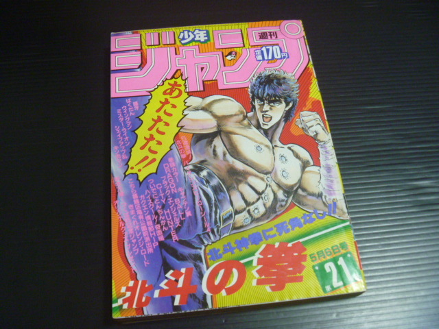 Yahoo!オークション -「少年ジャンプ 1985」の落札相場・落札価格