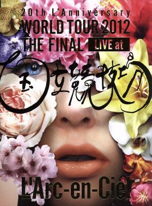 2026年最新】Yahoo!オークション -20th l'anniversary live l'arc～en