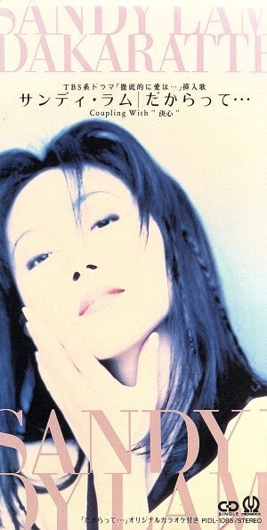 2026年最新】Yahoo!オークション -サンディ・ラムの中古品・新品・未