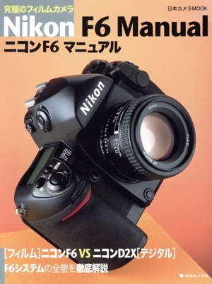 2026年最新】Yahoo!オークション -ニコン f6の中古品・新品・未使用品一覧