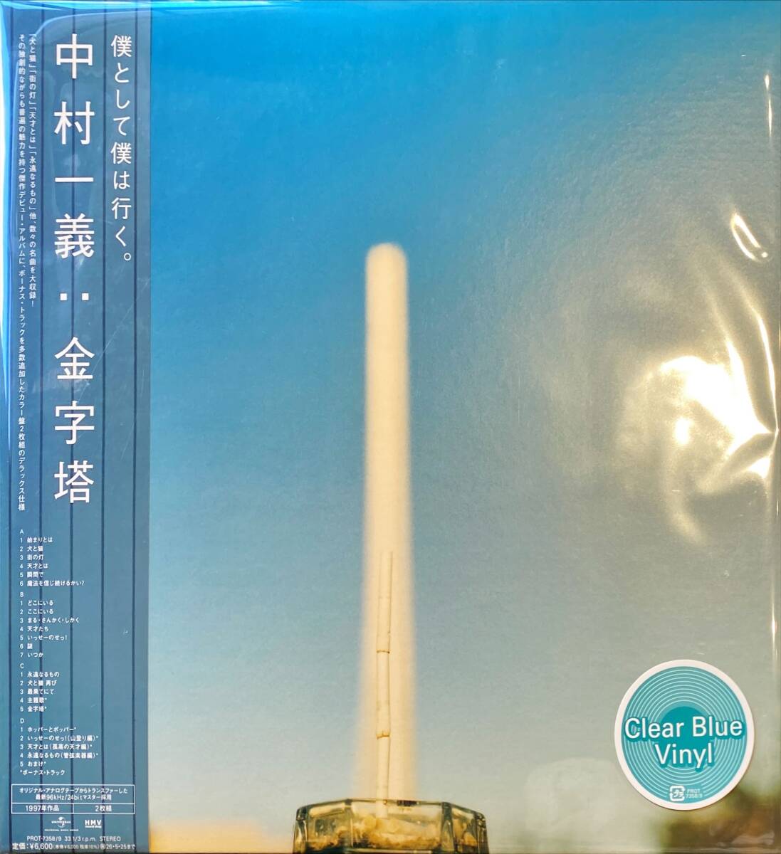 Yahoo!オークション -「中村一義 金字塔」(レコード) の落札相場・落札価格