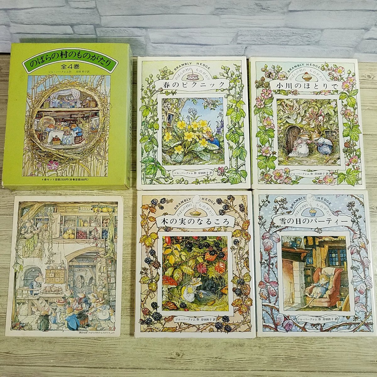 2026年最新】Yahoo!オークション -のばらの村のものがたり(絵本)の中古