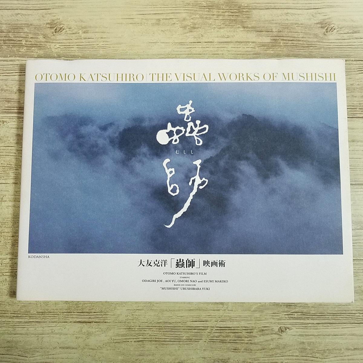 2026年最新】Yahoo!オークション -蟲師の中古品・新品・未使用品一覧