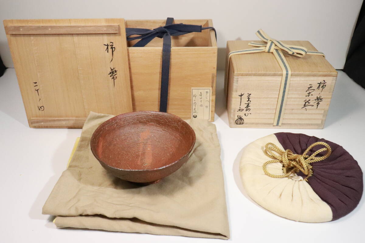 森田十雨 片身替茶盌 共箱 栞 茶碗 高麗茶碗 茶道具 森田十雨 片身替茶