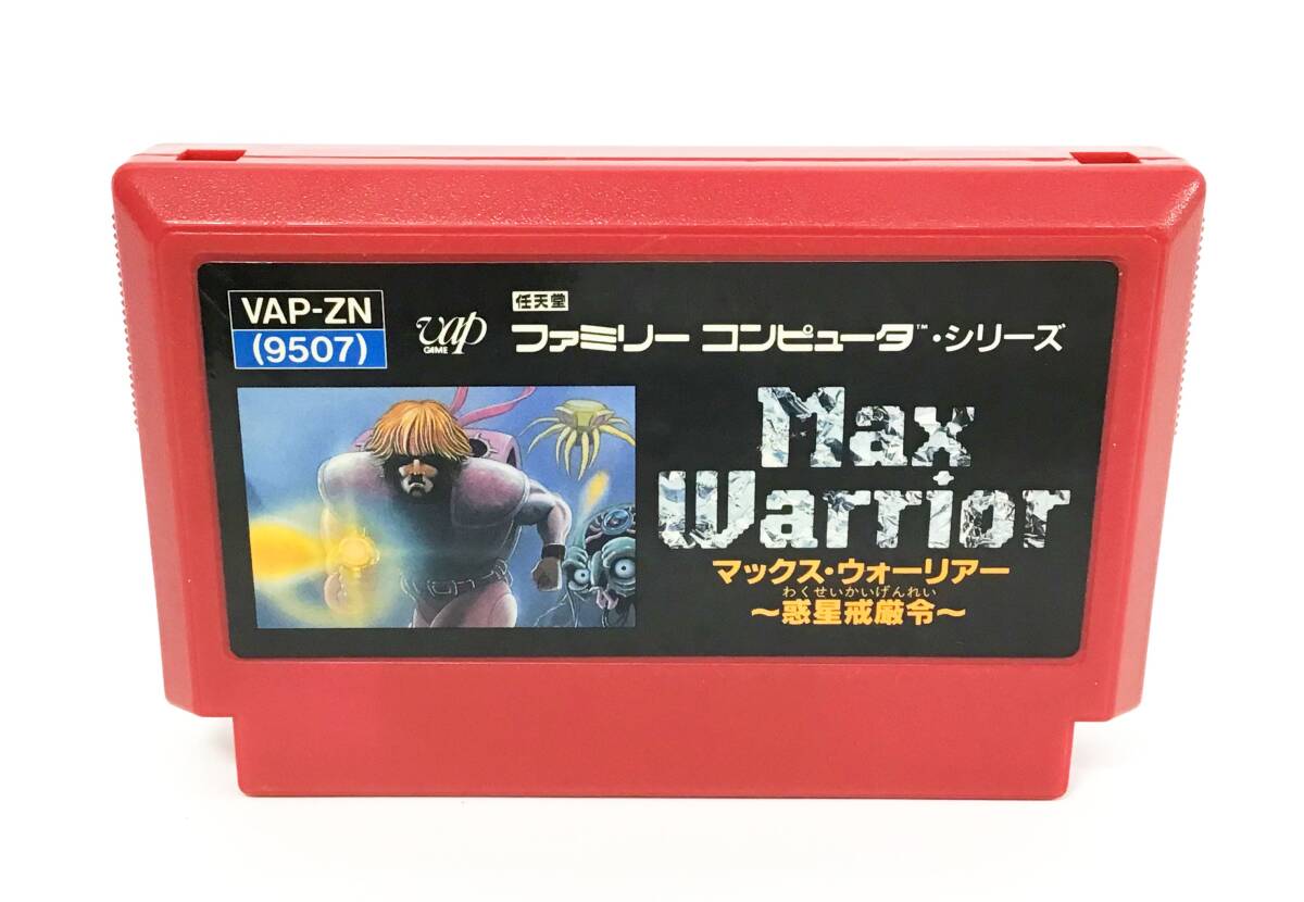 Yahoo!オークション -「ファミコン マックスウォーリアー」の落札相場
