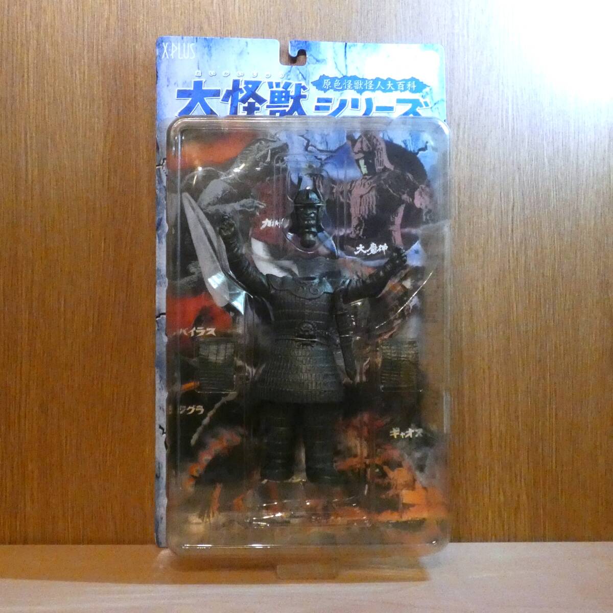 Yahoo!オークション -「大魔神 エクスプラス」の落札相場・落札価格