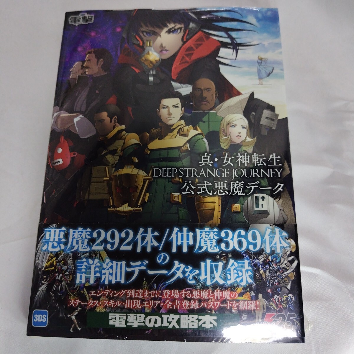 Yahoo!オークション -「真女神転生 strange journey」(本、雑誌) の