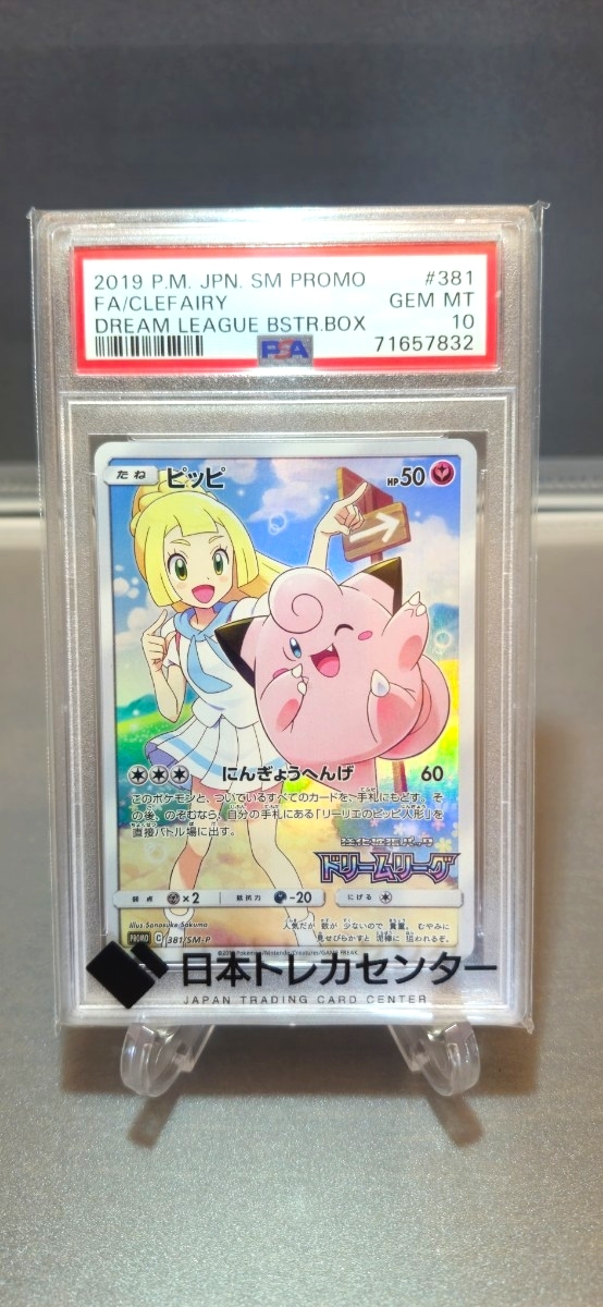 Yahoo!オークション -「ピッピ プロモ psa10」の落札相場・落札価格