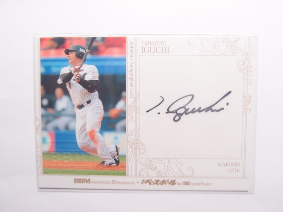 Yahoo!オークション -「井口資仁 サイン」の落札相場・落札価格