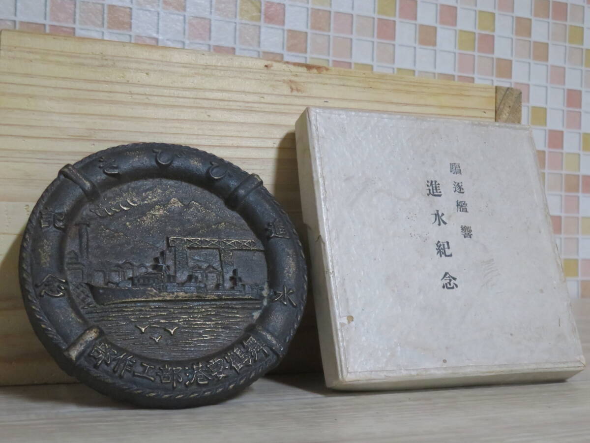 Yahoo!オークション -「駆逐艦 進水」の落札相場・落札価格