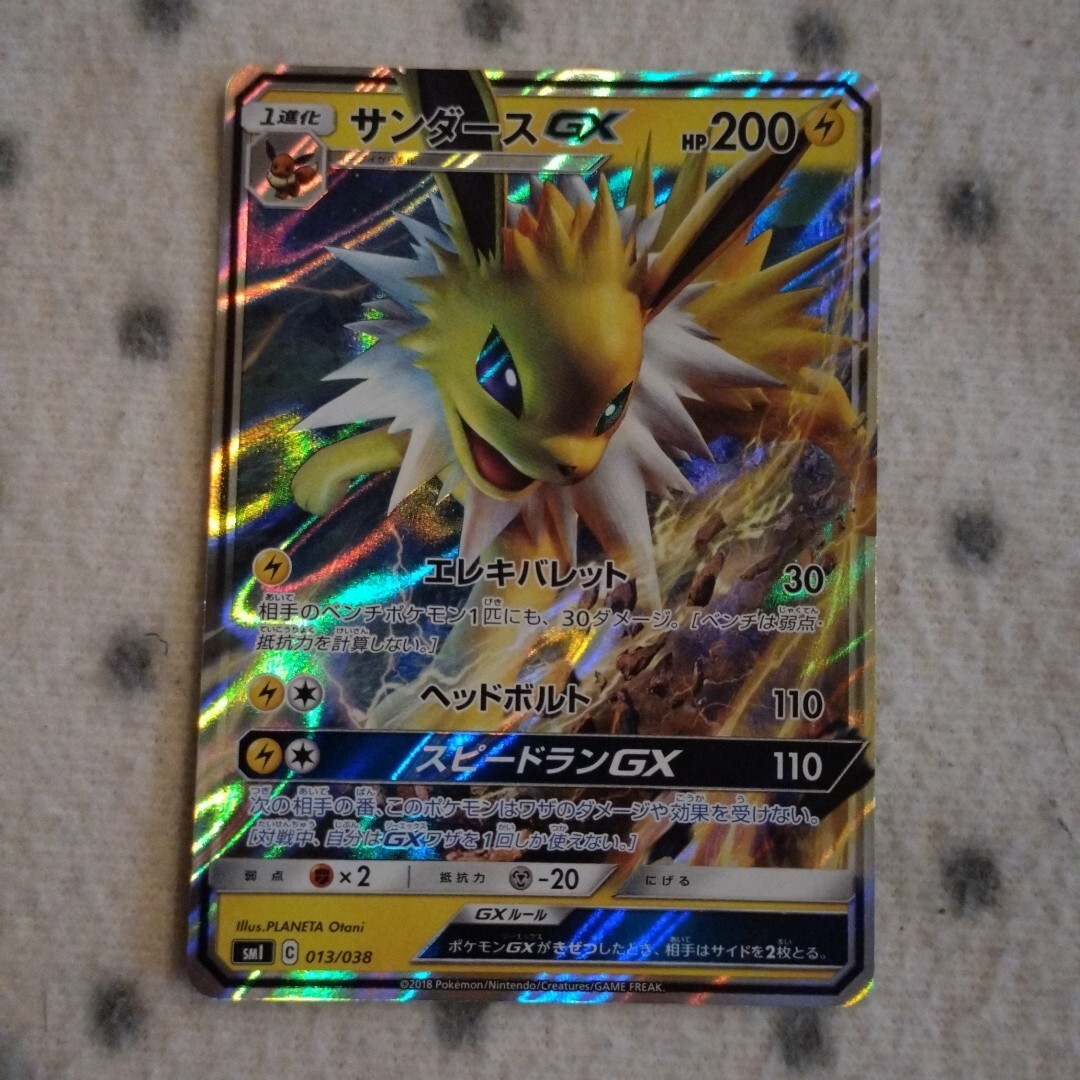 Yahoo!オークション -「雷のサンダースgx」の落札相場・落札価格