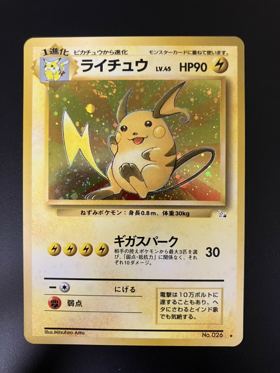 Yahoo!オークション -「ライチュウ 旧裏」の落札相場・落札価格