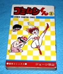 Yahoo!オークション -「ゴミムシくん」(漫画、コミック) の落札相場