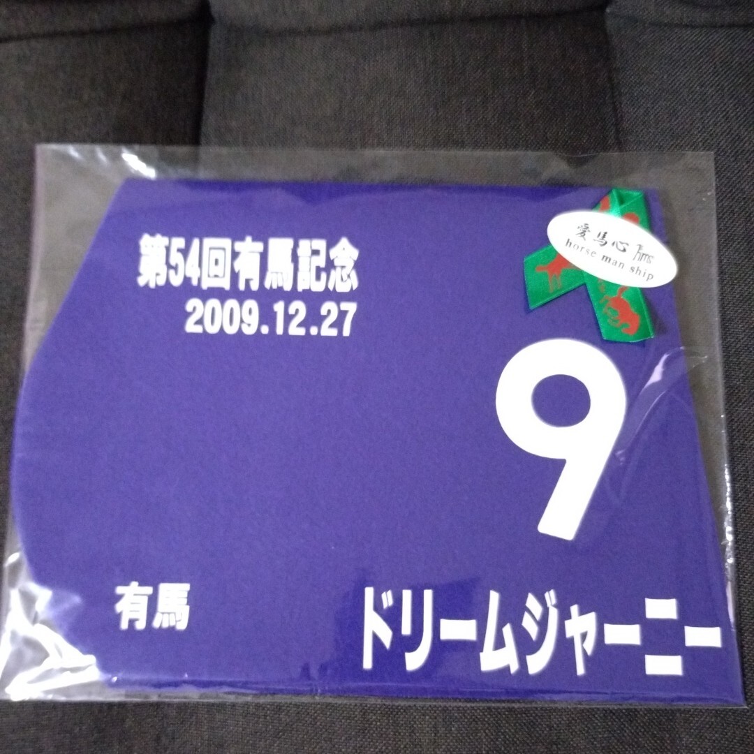 Yahoo!オークション -「有馬記念 ミニゼッケン」(競馬) の落札相場