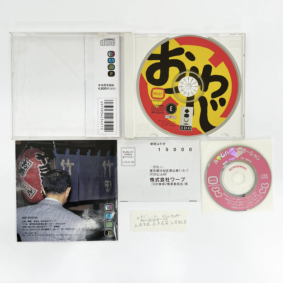 Yahoo!オークション -「warp」(3DO) (テレビゲーム)の落札相場・落札価格