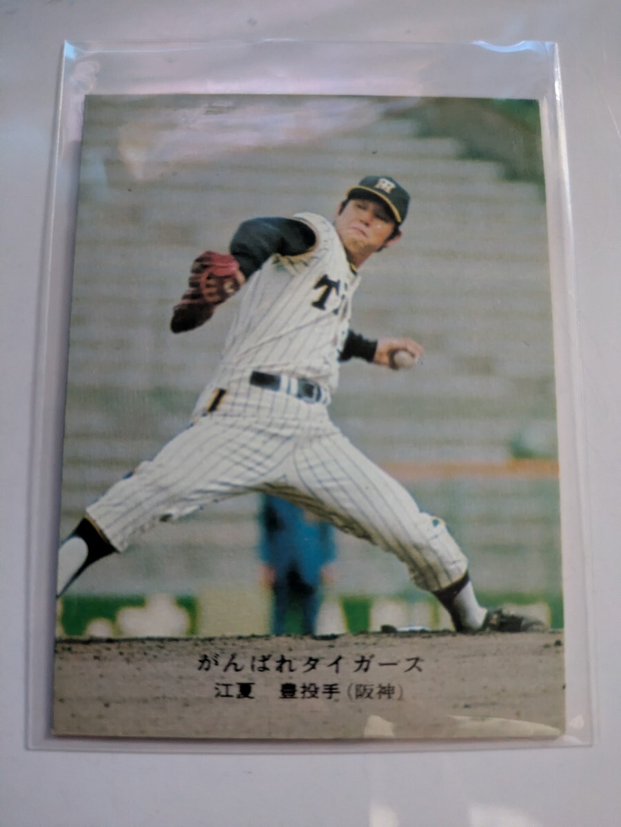 2026年最新】Yahoo!オークション -江夏豊カード(カルビー)の中古品