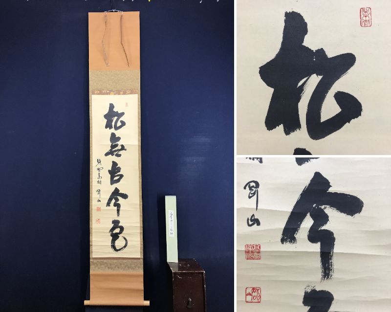 2026年最新】Yahoo!オークション -松無古今色の中古品・新品・未使用品一覧