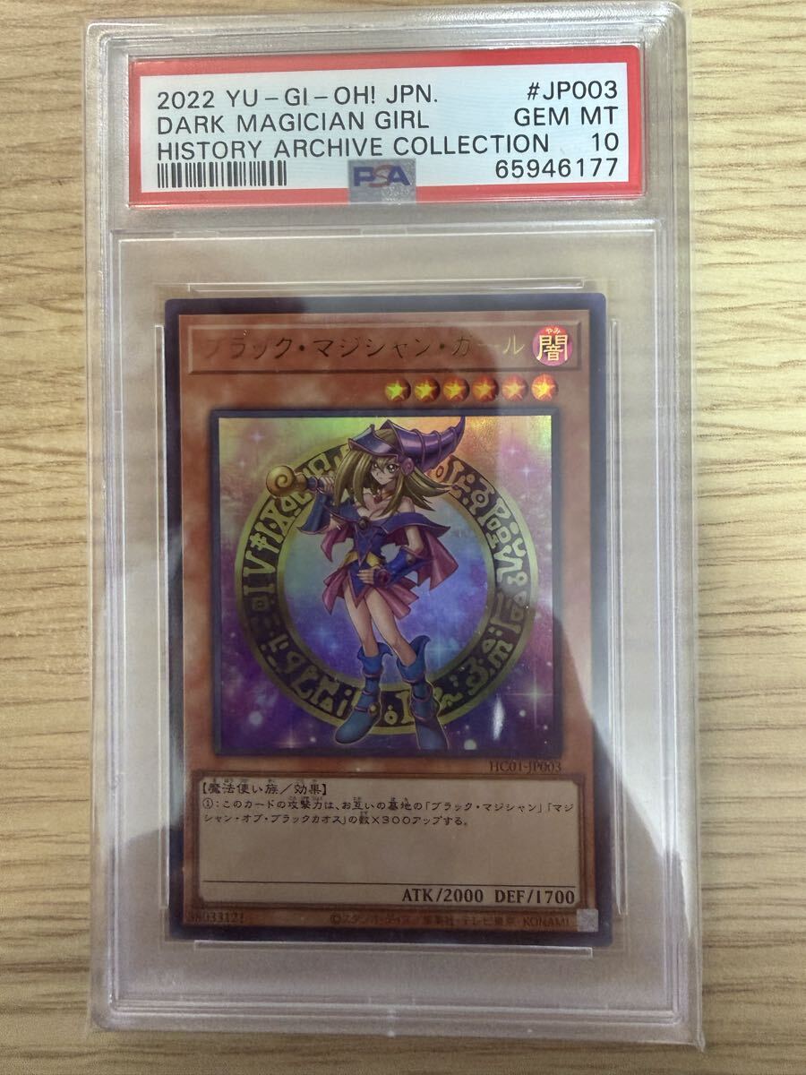 Yahoo!オークション -「ブラックマジシャンガール psa10」の落札相場