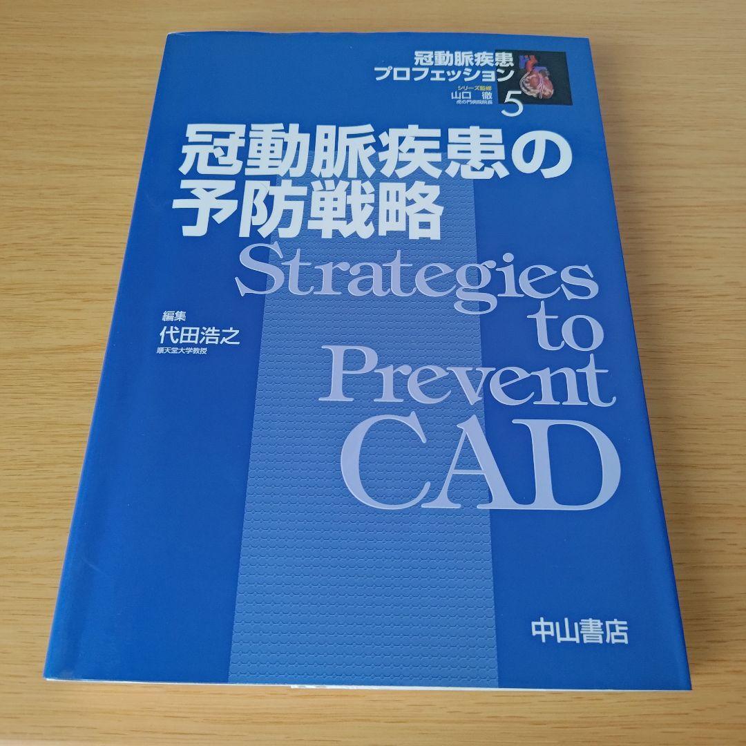 2026年最新】Yahoo!オークション -冠動脈(本、雑誌)の中古品・新品