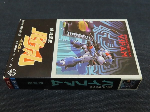 Yahoo!オークション -「銀河漂流バイファム」(カセットテープ) の落札