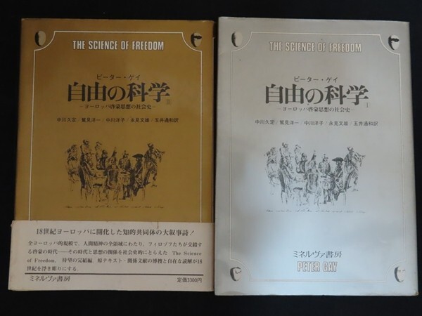 2026年最新】Yahoo!オークション -#啓蒙思想の中古品・新品・未使用品一覧