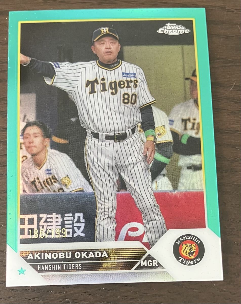 2026年最新】Yahoo!オークション -岡田彰布カードの中古品・新品・未