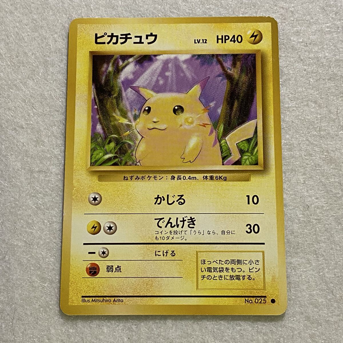 Yahoo!オークション -「ポケモンカード 旧裏 初版」の落札相場・落札価格