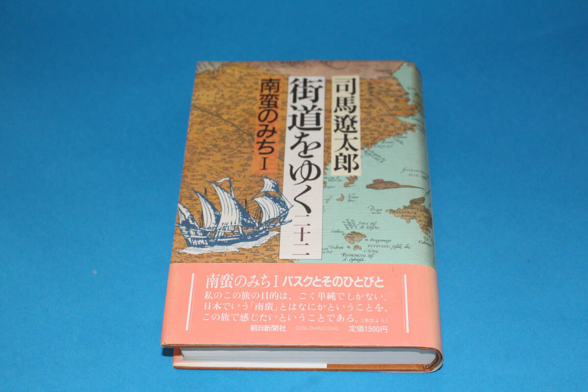 2026年最新】Yahoo!オークション -司馬遼太郎 街道をゆくの中古品