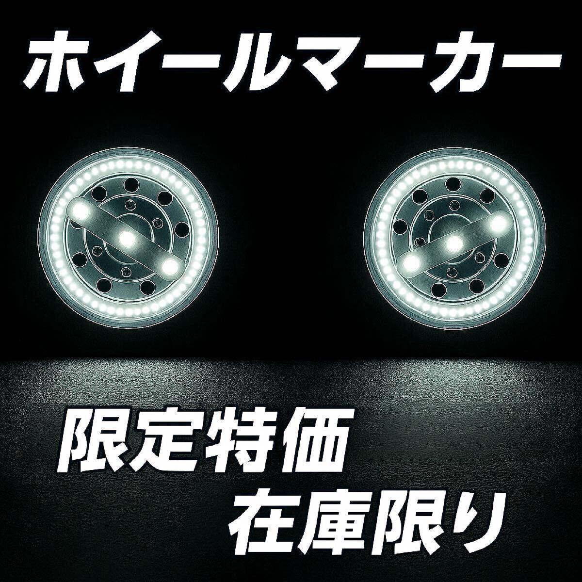 Yahoo!オークション -「ホイールマーカー 19.5」(トラック、ダンプ